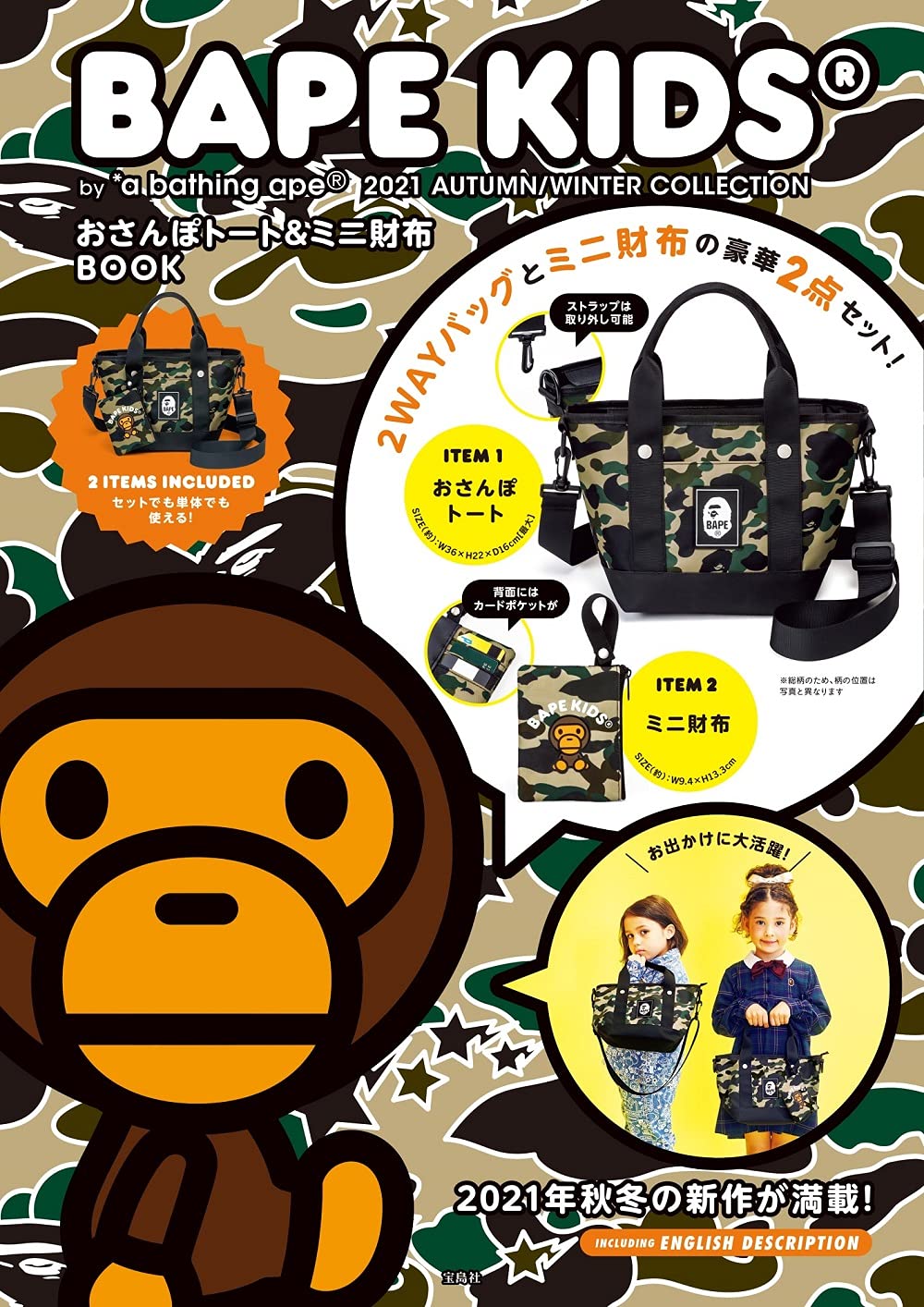 BAPE KIDS流行情報2021年秋冬